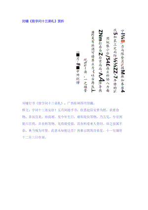 刘墉行书《致字问十三弟札》赏析.docx