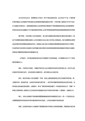 柳传志极力推荐公司定位.docx