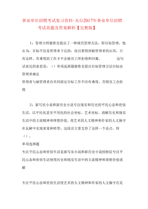 事业单位招聘考试复习资料-丛台2017年事业单位招聘考试真题及答案解析【完整版】.docx