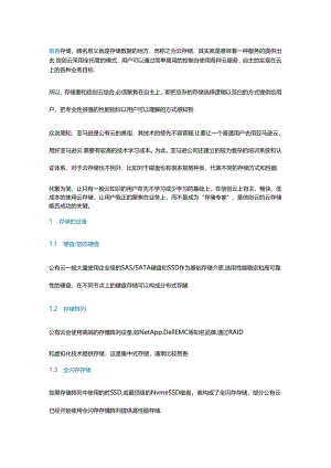 云存储在信创云中的应用.docx
