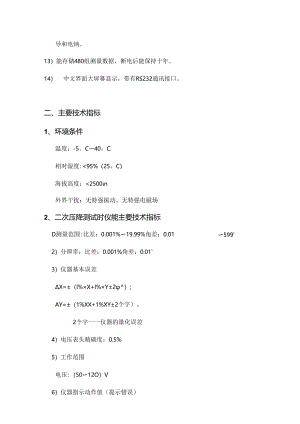 HTYJ-H全自动二次压降测试仪.docx