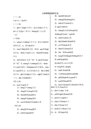 2024小学常用多音字汇总精品教育.docx