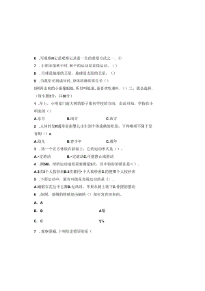 教科版2023--2024学年度第二学期三年级科学下册期末测试卷及答案(4).docx