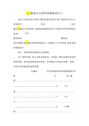 L镇雨污合流管网课程设计_0.docx