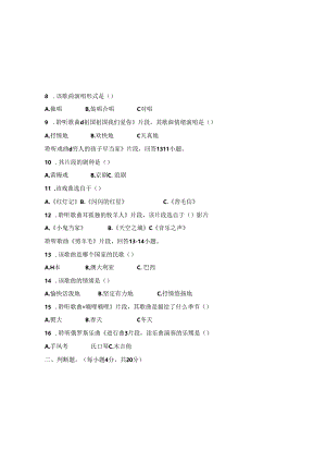 人教版2023--2024学年度第二学期三年级音乐下册期末测试卷及答案.docx