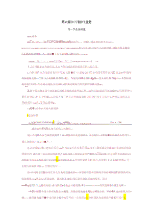 5、BT-BOT项目收入核算.docx