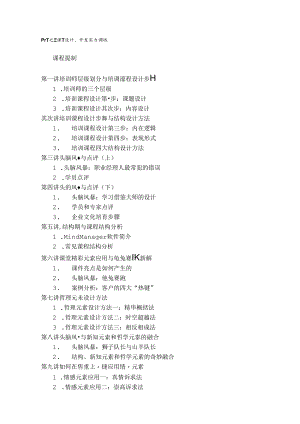 PTT之三 课程设计与开发能力训练.docx