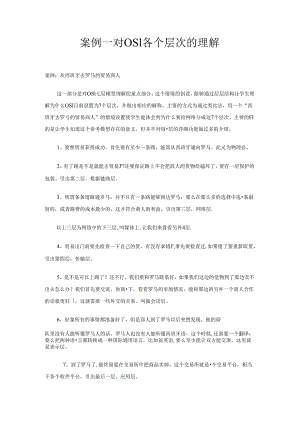 《计算机网络技术》教学案例.docx