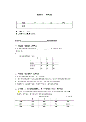 预测与决策_试题_4.docx