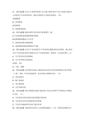 2024年非高危行业生产经营单位主要负责人及模拟考试题及答案.docx