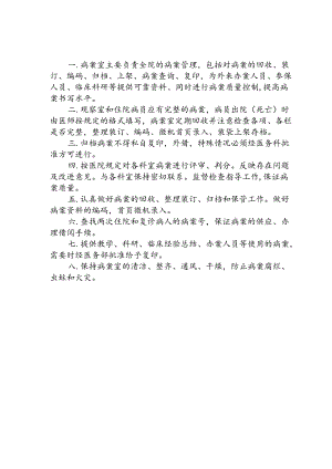 病案室管理制度流程.docx