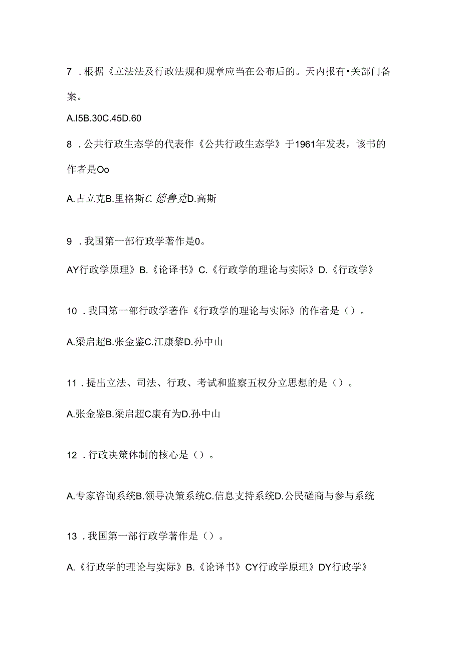 2024年度(最新)国家开放大学(电大)本科《公共行政学》期末考试题库及答案.docx_第2页