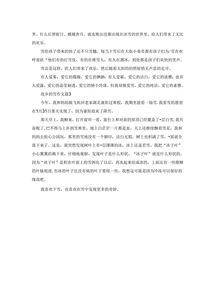 实用的故乡的雪作文三篇.docx_第2页