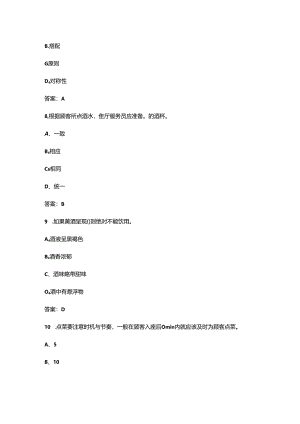 全国乡村振兴职业技能大赛（餐厅服务赛项）考试题库（决赛用）.docx