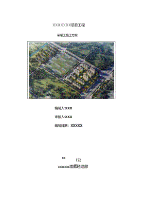 采暖工程施工方案.docx
