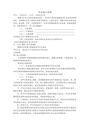 石方施工合同.docx