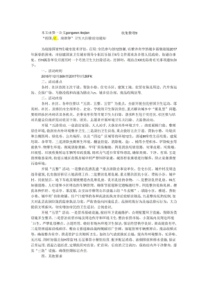“创国卫、迎新春”卫生大扫除活动通知.docx