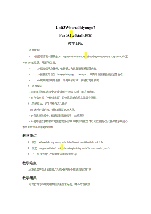 Unit3-Where-did-you-go-PA-Let's-talk教案.docx