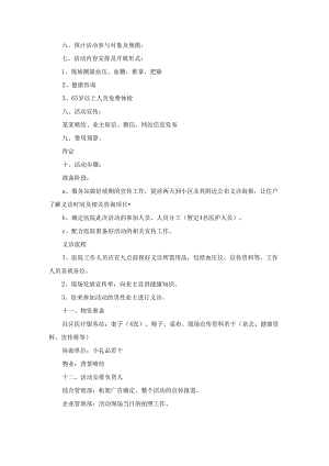 父亲节活动策划书.docx