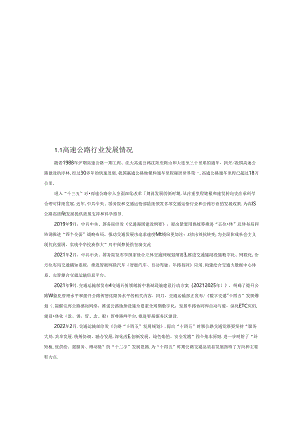 【白皮书市场研报】智慧高速F5G全光通信网白皮书2024.docx