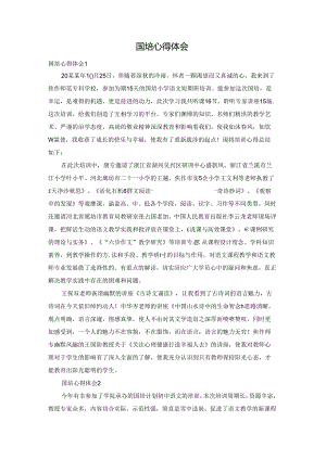 国培心得体会.docx