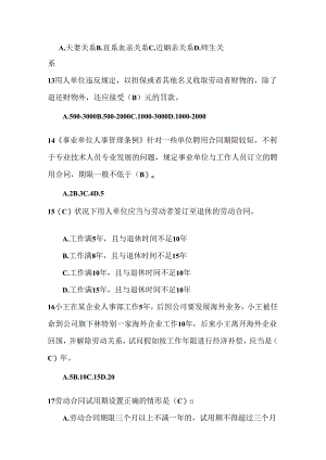 2024莆田市专业技术人员权益保护考试试题及答案.docx
