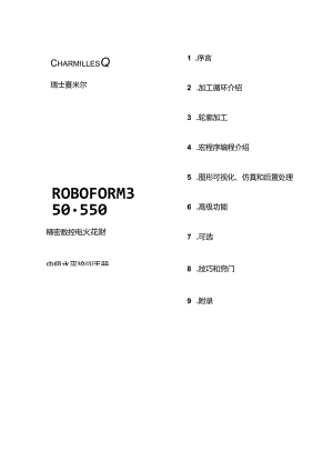 ROBOFORM350-550第一章.docx