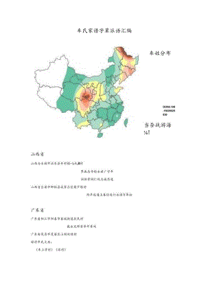 车氏宗亲字辈汇编.docx