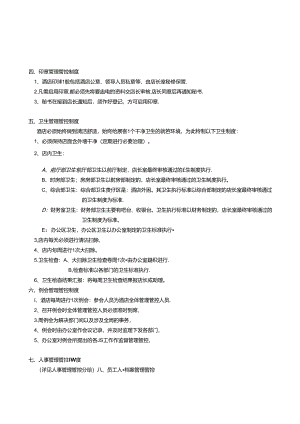 某餐饮公司标准化操作手册--jhonstonchang.docx