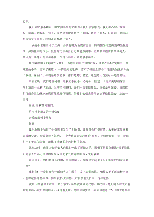 给玉树小朋友的一封信15篇.docx
