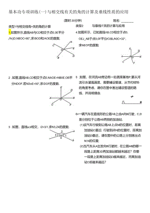 还原Word_基本功专项训练(一)与相交线有关的角的计.docx