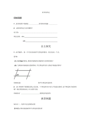 北师大版九年级上册1.2-矩形的性质与判定-第二课时-矩形的判定-学案.docx