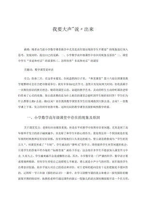我要大声“说”出来 论文.docx