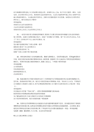 事业单位招聘考试复习资料-上高2019年事业编招聘考试真题及答案解析【完整版】_2.docx
