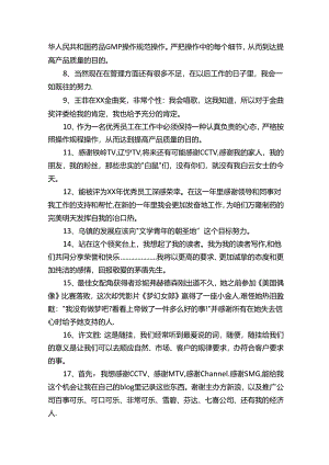 获奖感言一句话（精选50句）.docx
