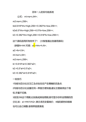 百年一人的双均线系统.docx