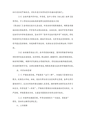 中心小学开学工作方案范文（33篇）.docx