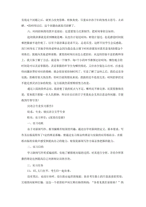 汉语言专业实习报告.docx