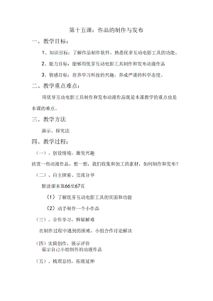 信息技术《作品的制作与发布》 教案.docx