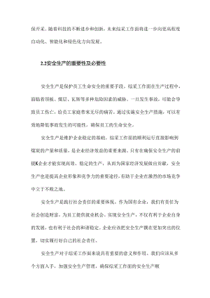 综采工作面安全生产虚拟现实系统关键技术研究.docx