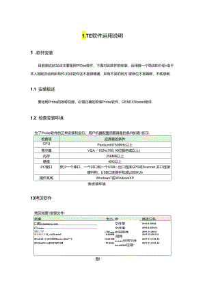 LTE软件使用说明.docx