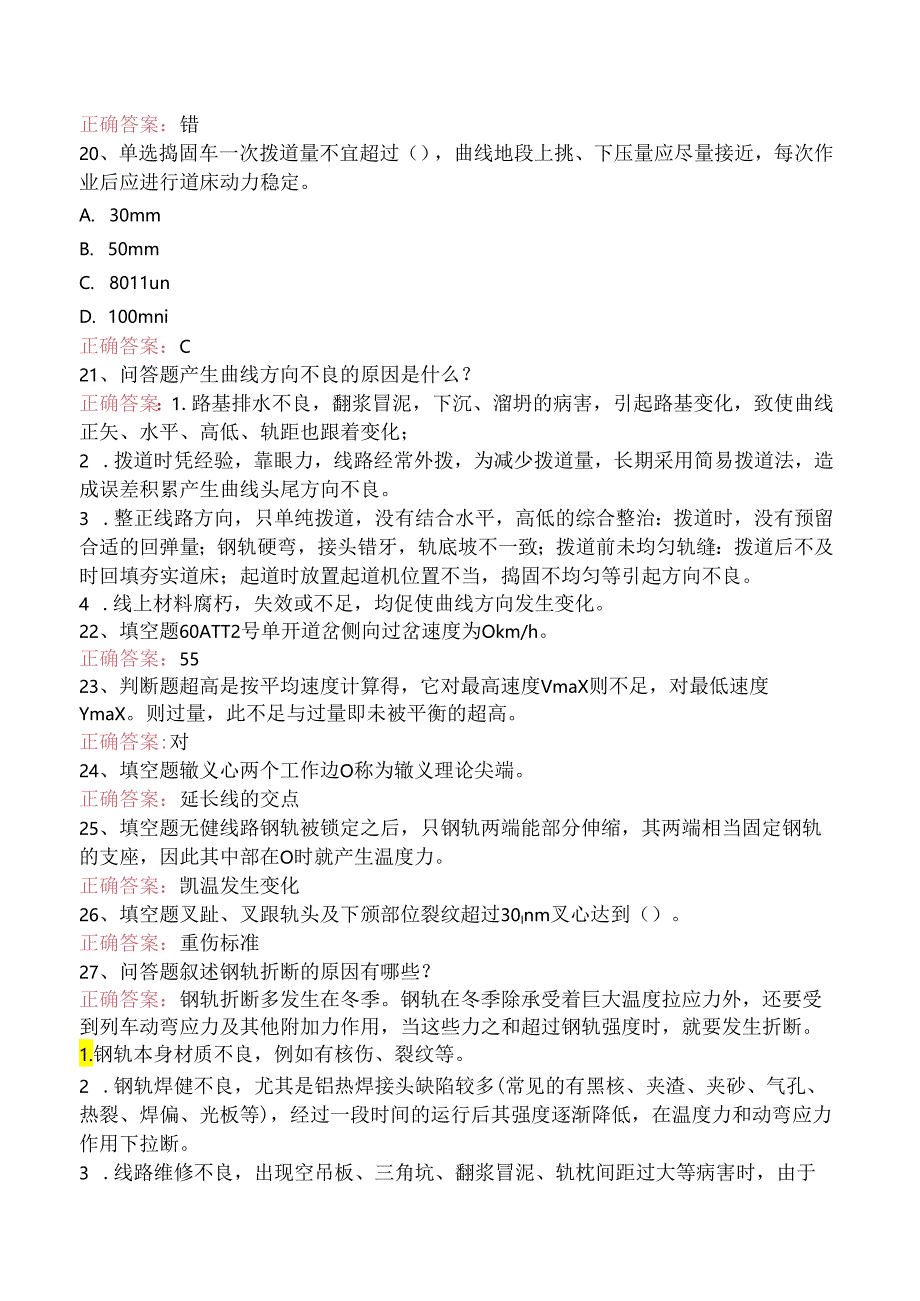 铁路线路工技能考试:高级线路工试题及答案(题库版).docx_第3页