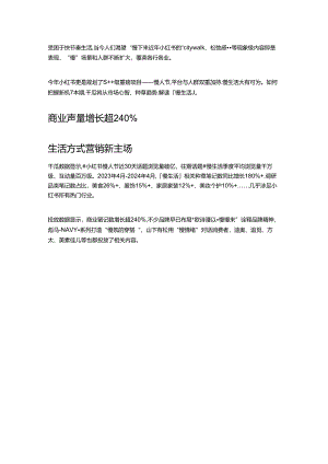 卷不动了！投放声量翻倍种草新场景解读.docx