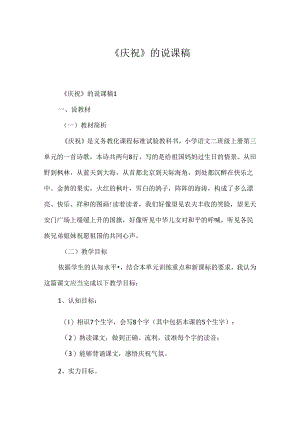 《欢庆》的说课稿.docx