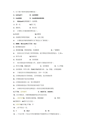 2024年最新计算机212试题.docx