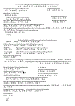 《声律启蒙》拼音.docx