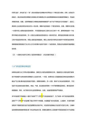 企业集中监控体系思路及架构.docx