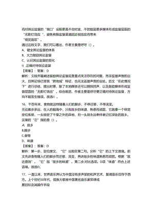 2024年事业单位教师招聘言语理解与表达题库及参考答案（完整版）.docx