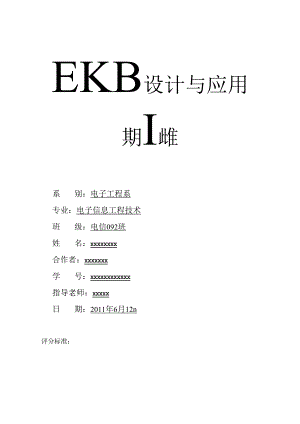 EDA课程设计-4路抢答器.docx