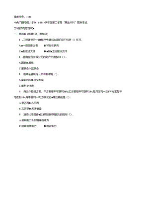 工程经济与管理201307.docx